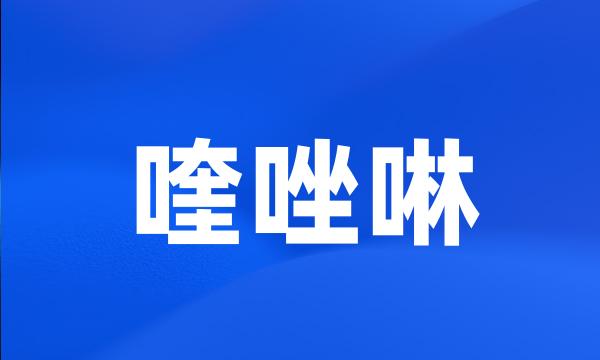 喹唑啉