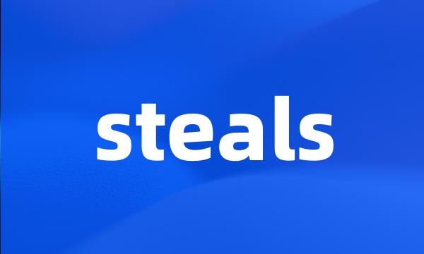 steals