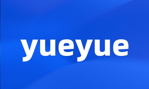 yueyue