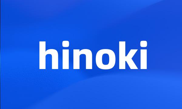 hinoki