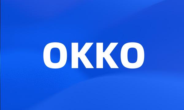 OKKO
