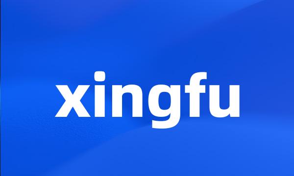 xingfu