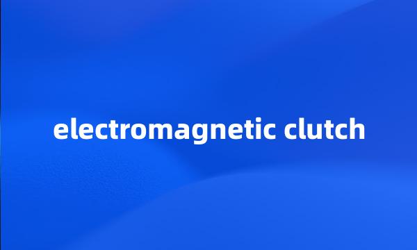 electromagnetic clutch
