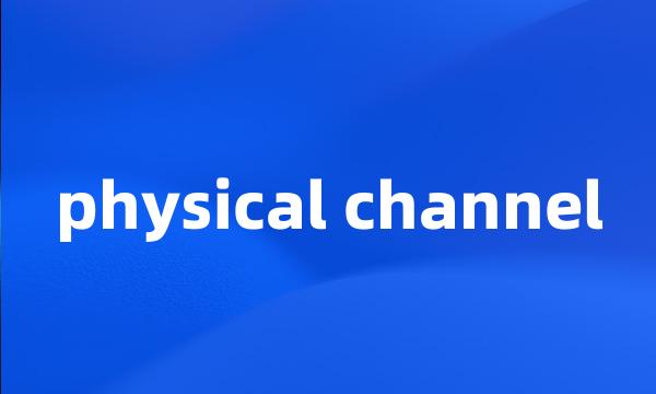 physical channel